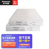 松下（Panasonic）新风系统原装滤网FY-50ZR1C/70ZR1C家用全热交换器柜式新风机滤芯 OA侧过滤网FY-FP70R1C-2套