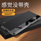韩诺适用华为matex7手机壳新款 x7典藏版保护套折叠屏商务防摔真素皮智能视窗翻盖皮套 曜石黑