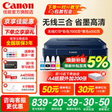 佳能（Canon）G3811/G3836墨仓式原装连供打印机复印扫描家用办公手机无线一体机小型彩色喷墨A4 G3811【手机电脑无线连接+打印复印扫描】 官方标配：主机+原装墨水一套