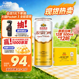 燕京啤酒【新日期】原浆白啤12°P 500ml*12听 整箱装京东自营春日热卖