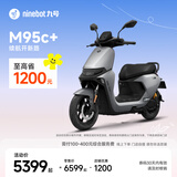 九号（Ninebot）电动摩托车远航家M95c+全速真续航铅酸【门店自提】 到门店选颜色