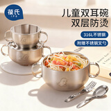 葆氏双耳辅食碗儿童316L不锈钢碗婴儿宝宝专用米粉吃饭碗餐具赠叉勺