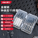 得力（deli）钟表螺丝刀套装笔记本手机眼镜拆机维修家用小螺丝批工具11件套装