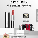 纪梵希（Givenchy）小羊皮N228乌木玫瑰色口红显色顺滑化妆品 生日礼物送女生送闺蜜