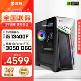 武极 武神i5 14400F/230F/RTX5060Ti显卡台式机三角洲游戏电竞组装电脑英特尔Intel主机整机DIY组装机 13400EF+RTX3050 6G丨配置一 单主机