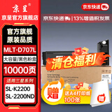 京呈MLT-D707L粉盒适用三星复印机K2200硒鼓墨粉盒K2200nd K2200N墨盒d707打印机硒鼓 【100000页】MLT-D707L黑色大容量粉盒