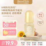 Mama&Kids淡纹修护精华油孕期防妊娠纹产前后身体护理油 5ml