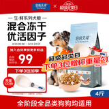 伯纳天纯生鲜1.0主食冻干狗粮小型犬中大型犬幼犬成犬鸭肉梨犬粮4斤/2kg