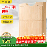 炊大皇 天然整竹菜板3cm加厚带刻度可悬挂家用案板砧板和面切菜板38*28