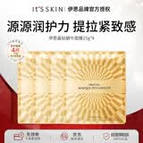 伊思（It’s skin）晶钻蜗牛面膜补水保湿紧致舒缓修护提亮肤色贴片面膜25g*4礼物女