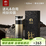 特美刻（TOMIC）保温杯男士茶水分离杯纯钛内胆茶杯水杯子焖茶杯伴手礼礼物