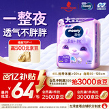 MOONY尤妮佳小羊驼拉拉裤XXXXL20片(≥20kg)大宝加大号干爽大吸量