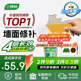 三棵树漆墙面修补膏防霉抗菌白色墙面去污修复腻子粉膏墙皮脱落防水补墙膏