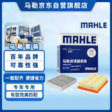 马勒（MAHLE）滤芯套装空气滤+空调滤(瑞虎8/8PLUS/8PRO(1.6T)艾瑞泽5GT