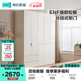 林氏家居分段式衣柜子大衣橱一门到顶家用主卧室成品衣柜家具ENF主材TR2D