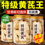 宁青妥甘肃岷县黄芪中药材一等品正宗野生北芪二十年黄芪特级泡水北芪片 220g*1罐 【甘肃特级】黄芪片440g