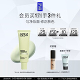 玫珂菲【官方正品】隔离妆前乳修红绿色30ml素颜霜 生日礼物送女友