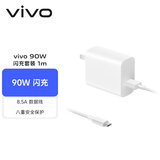 vivo 90W Type-C闪充套装 X200充电器 多重安全保护 X200X200proX200ProminiX200Ultra充电器