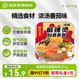 海底捞方便速食自热火锅免煮出游零食免煮麻辣烫浓香番茄味271g