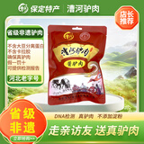 漕河袋装驴肉 河北保定特产五香驴肉熟食驴肉火烧即食中秋真空卤味 150g*4袋酱驴肉