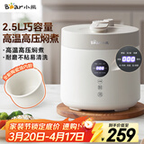 小熊（Bear）电压力锅 电高压锅 小型智能高压电饭锅 家用多功能迷你可打火锅 YLB-C25R5 2.5升2~3人