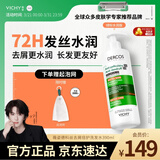 薇姿（VICHY）【马柏全同款】绿标洗发水水润版390ml 1%二硫化硒去屑不拔干