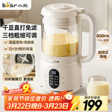 小熊（Bear）破壁机家用小型豆浆机迷你0.8L低音降噪榨汁机辅食料理机多功能全自动免煮新款静音1-3人用M04R3
