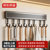京东京造 厨房置物架 免打孔太空铝移动挂钩刀架锅盖架家用收纳杆排钩40cm