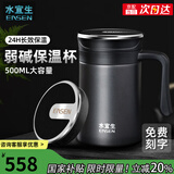 水宜生保温杯带手柄把手弱碱性泡茶养生杯男办公杯高档水杯定制年会礼品 【银黑色】礼盒装500ml