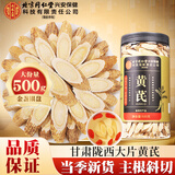 内廷上用北京同仁堂黄芪500g甘肃黄氏北芪官方旗舰店正品非中药材养生茶饮
