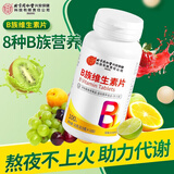 同仁堂维生素b族片复合维生素生物素叶酸烟酰多维b1b2b6b12b3 100片