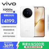 vivo X200s 16GB+256GB 直白 国家补贴 蔡司超级潜望长焦 湿手秒开超声波指纹 拍照 AI手机