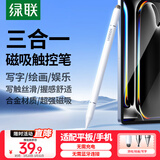 绿联电容笔触屏笔触控笔手写笔平板笔磁吸【手机平板通用】适用26年iPad华为苹果小米安卓荣耀 Pencil