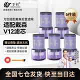 万创适用dyson戴森吸尘器配件V6/V7/V8/V10国行/美版V11/V12/V15/Slim专用轻量款G5前置后置过滤网滤芯 V12 滤芯5个+清理刷 可拆水洗|坚固耐用