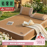老席匠芫藤床笠藤席凉席双人三件套180*200【可折叠】