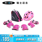 micro迈古儿童护具轮滑滑板平衡自行车头盔micro防摔护手肘膝 X8M粉S码