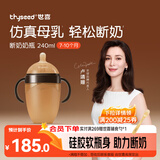世喜奶瓶6个月以上婴儿仿母乳硅胶断奶大棕瓶带重力球手柄240ml