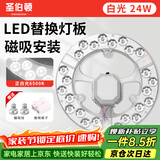 圣伯顿（Shengbodun）led灯盘吸顶灯替换灯芯灯板圆形磁吸模组灯条灯管 24瓦白光