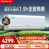 格力空调 云舒氧Pro 1.5匹新一级能效变频纯铜管 健康风不吹人空调新风挂机 KFR-35GW/NhHm1BG