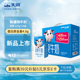 天润新疆纯牛奶4.0g蛋白125g*16盒 儿童牛奶 量贩礼盒装