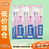 狮王细齿洁0.01晶彩牙刷6支软毛小巧刷头 6支细致护龈【临期清仓】