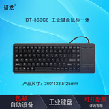 研龙DT-360系列工业防尘防水塑料键盘（带轨迹球鼠标、触摸板鼠标）查询设备工控设备生产线键盘 英文款 DT-360C6带触摸板-USB接口-扁口
