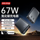 京东京造67W苹果充电器充电头氮化镓套装Type-C双口兼容PD适用苹果17华为笔记本电脑卡片超薄