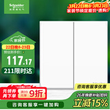施耐德电气 二开多控中途开关 86型双开多控开关插座面板 皓呈系列 奶油白