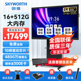 创维86英寸会议平板一体机会议显示电子白板教学办公触摸触控屏大屏ME8628+（i7+16+512G）投屏器+支架