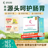 舒伯特益生菌成年人肠胃道菌群孕妇调脾胃理肠胃益生菌粉剂30袋/盒