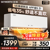 创维空调京创1匹新一级能效巨省电 国家补贴 变频冷暖壁挂式 纯铜管挂机以旧换新KFR-25GW/V3BA1A-N1MA