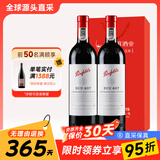 奔富（Penfolds）澳洲原瓶进口奔富BIN系列红葡萄酒 送礼送长辈 750ml*2 奔富BIN407 红酒礼袋 保真保质 高档礼品
