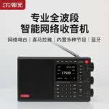 朝元LC90高端全波段智能网络收音机随身听高端智能蓝牙音箱专业中短波调频内置喜马拉雅4G+Wi-Fi联网 太空灰 wifi+4G双模块