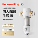 霍尼韦尔（Honeywell）一键自动洗反冲洗 前置过滤器 13T/H大通量 净水器排行前十名 防爆全屋净水器厨房家用0铅 D10